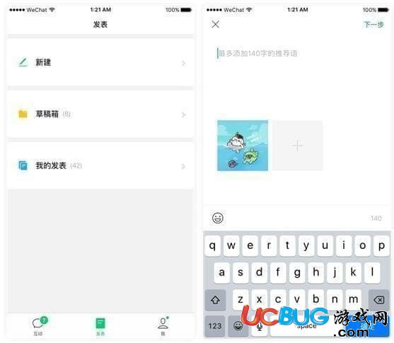 《微信訂閱號(hào)助手》是什么 都有什么用