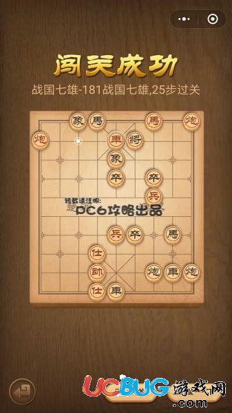 騰訊中國象棋