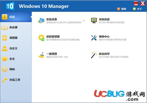 Windows 10 Manager下載