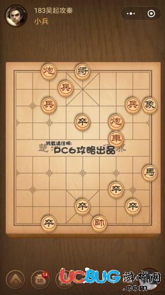 《微信騰訊中國象棋》殘局戰(zhàn)國七雄183關吳起攻秦怎么通過