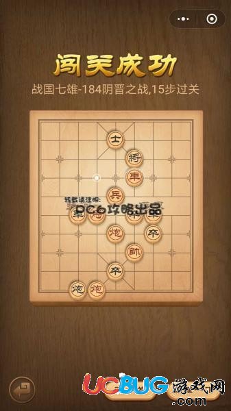 微信小程序中國象棋.殘局184關(guān)