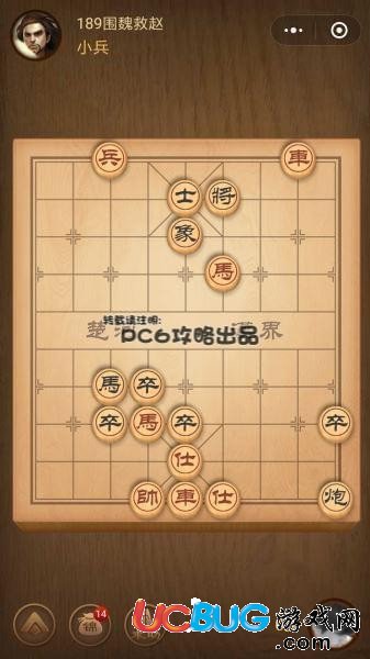 《微信騰訊中國象棋》殘局第189關(guān)戰(zhàn)國七雄圍魏救趙怎么通過