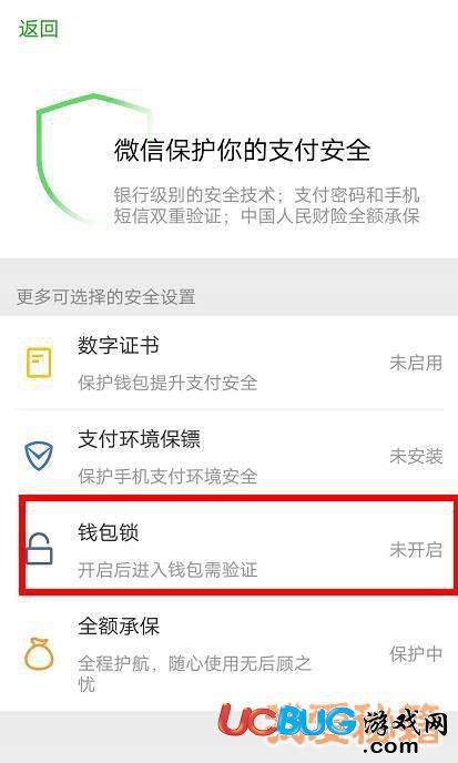 《微信錢包鎖》是什么 微信錢包鎖都有什么用
