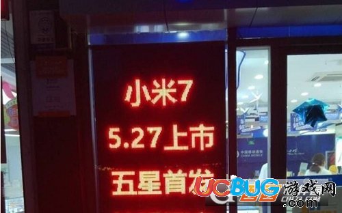 《小米7手機(jī)》什么時候上市 售價多少錢