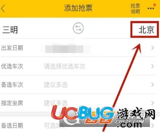 《飛豬app》怎么快速搶票