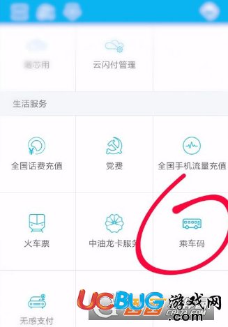 《中國建設(shè)銀行app》怎么使用乘車碼坐車