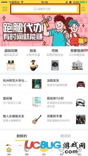 《閑魚app》怎么找指定朋友