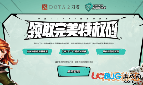 《DOTA2超級major門票》完美特權碼怎么獲得 都有什么用