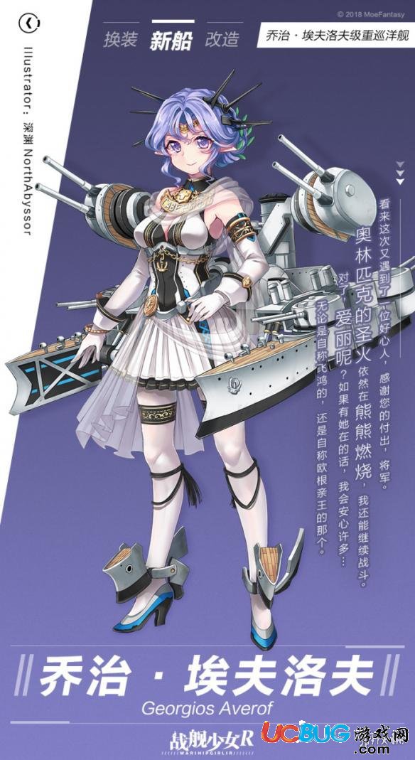 《戰(zhàn)艦少女r手游》喬治埃夫洛夫什么樣