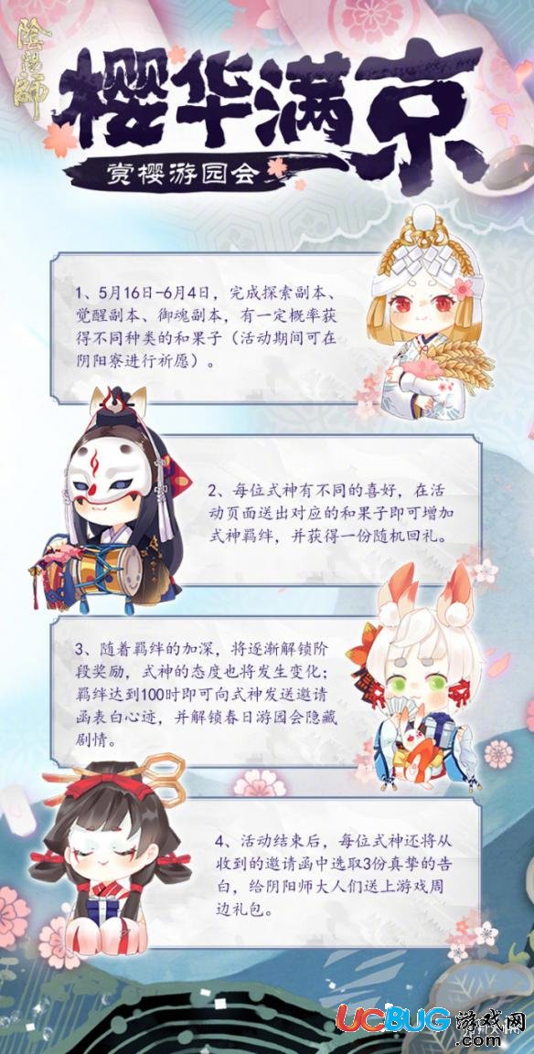 《陰陽師手游》賞櫻游園會什么時候開啟