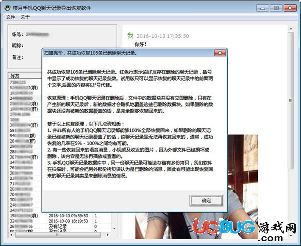 樓月手機QQ聊天記錄導出恢復軟件下載