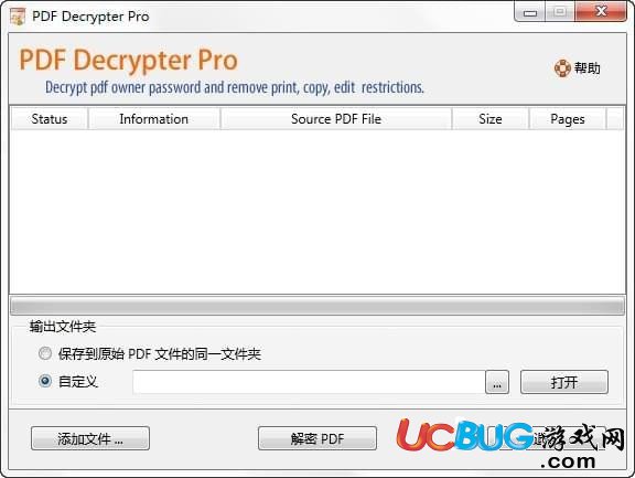 PDF Decrypter Pro破解版下載