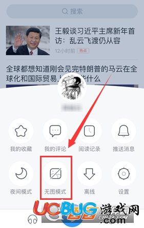 《百度新聞app》怎么開啟無(wú)圖瀏覽方法