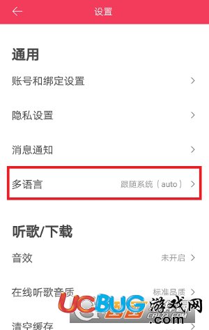 《蝦米音樂(lè)app》怎么設(shè)置語(yǔ)言