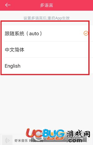 《蝦米音樂(lè)app》怎么設(shè)置語(yǔ)言