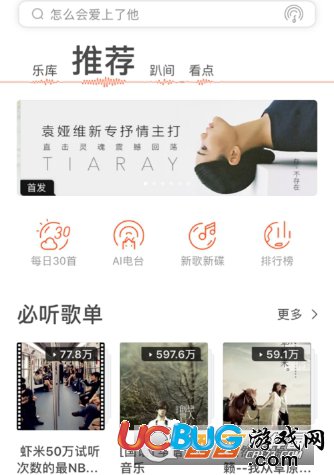 《蝦米音樂app》單曲循環(huán)怎么設置