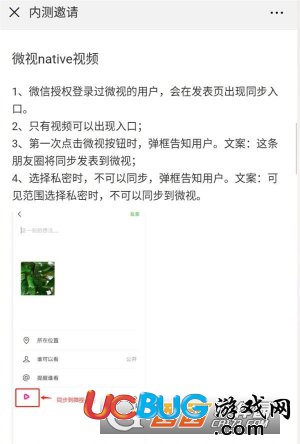 《微信》朋友圈視頻怎么同步到微視上