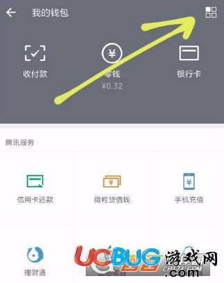 《微信》上的消費(fèi)記錄怎么刪除