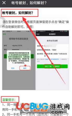 《微信》被限制登錄了怎么解封