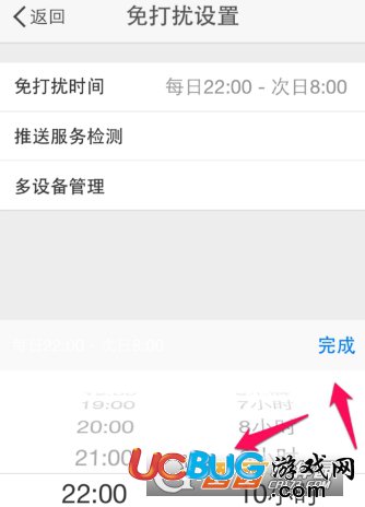 《微博app》怎么設置免打擾時間段