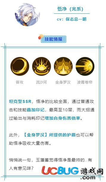 《幻想神域手游》新源神沙悟凈怎么樣