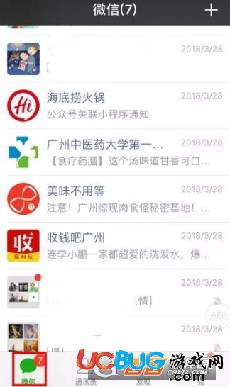 《微信》怎么快速定位未讀的信息