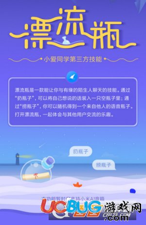 《小愛同學(xué)》漂流瓶位置在哪