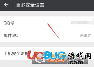 《微信》怎么解除綁定的QQ號(hào)