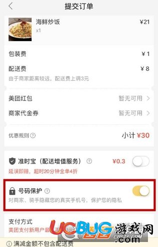 《美團(tuán)外賣(mài)app》號(hào)碼保護(hù)怎么開(kāi)啟