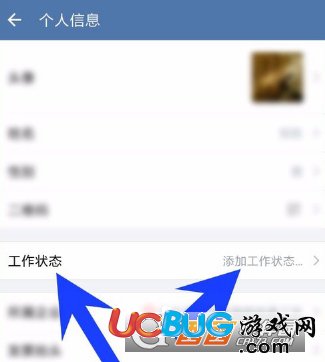 《企業(yè)微信app》工作狀態(tài)怎么設置