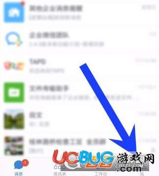 《企業(yè)微信app》工作狀態(tài)怎么設置