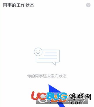 《企業(yè)微信app》工作狀態(tài)怎么設置