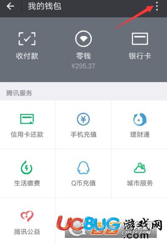 《微信錢包》怎么查看零錢明細(xì)