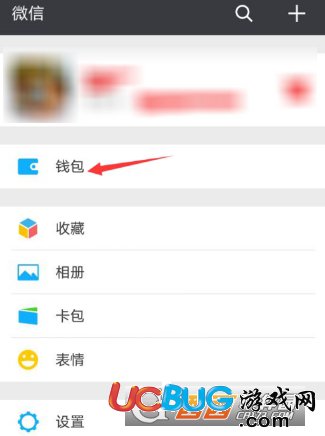 《微信錢包》怎么查看零錢明細(xì)