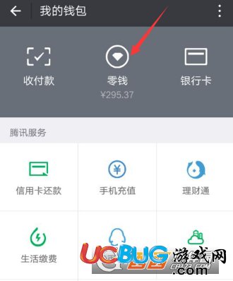 《微信錢包》怎么查看零錢明細(xì)