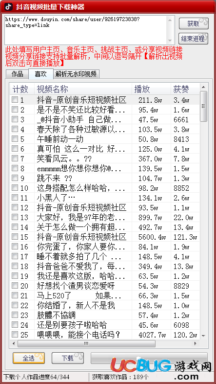 抖音視頻批量下載軟件