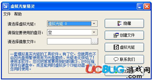 虛擬光驅(qū)精靈下載