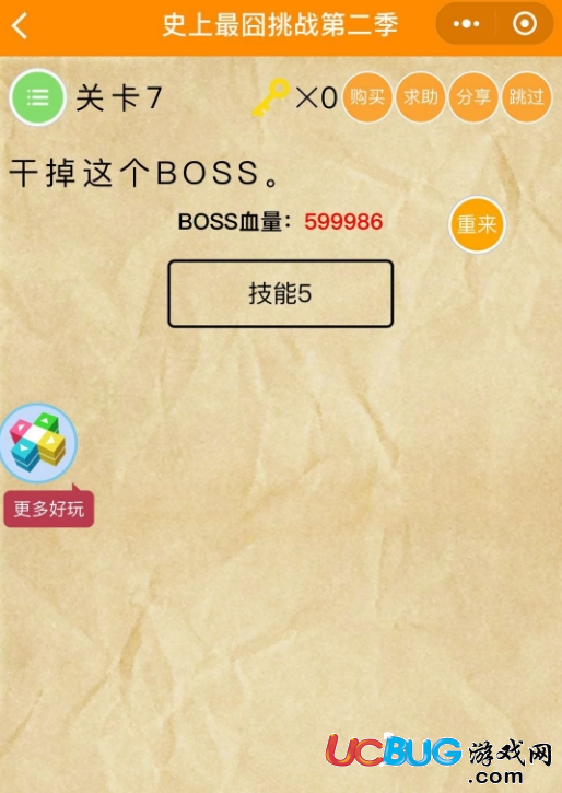 《史上最囧挑戰(zhàn)第二季》關(guān)卡7之干掉這個(gè)BOSS