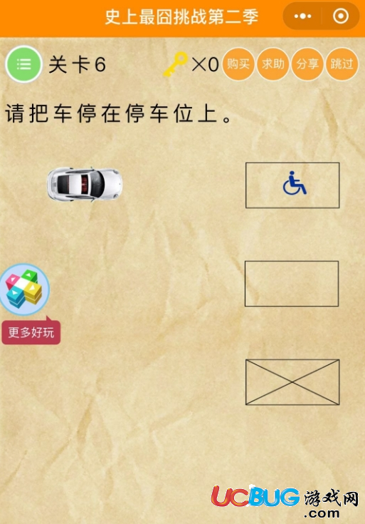 《史上最囧挑戰(zhàn)第二季》關(guān)卡6之請把車停在停車位上