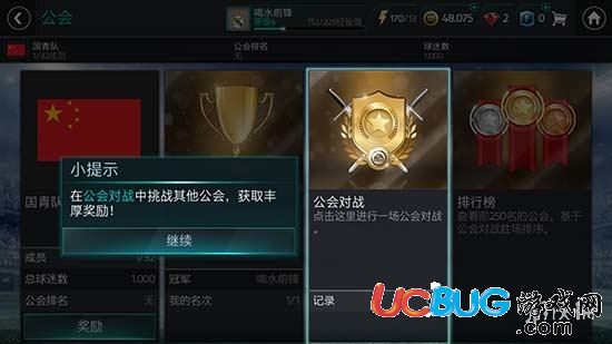 《FIFA足球世界手游》怎么加入公會(huì)系統(tǒng)