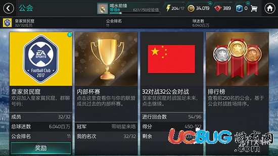 《FIFA足球世界手游》怎么加入公會(huì)系統(tǒng)