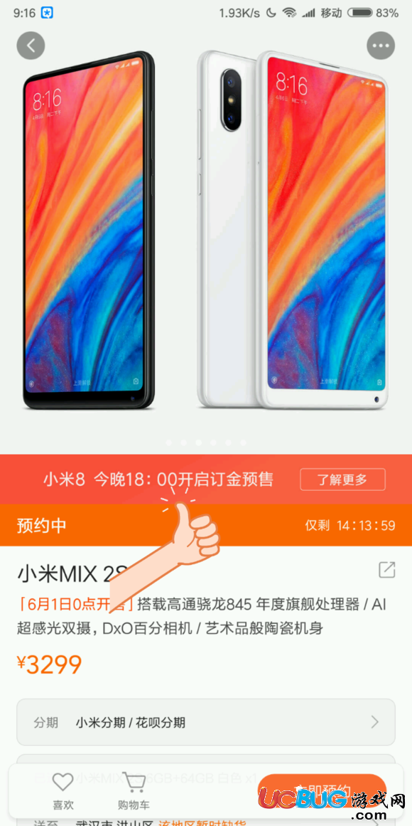 《小米8手機》怎么快速搶購到