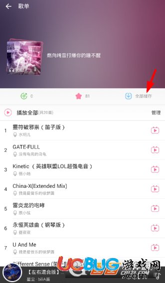 《嗶哩嗶哩app》怎么批量緩存音頻