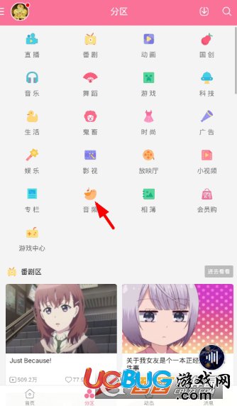 《嗶哩嗶哩app》怎么批量緩存音頻