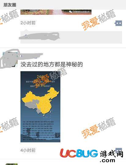 微信朋友圈全國去過的地方是什么程序