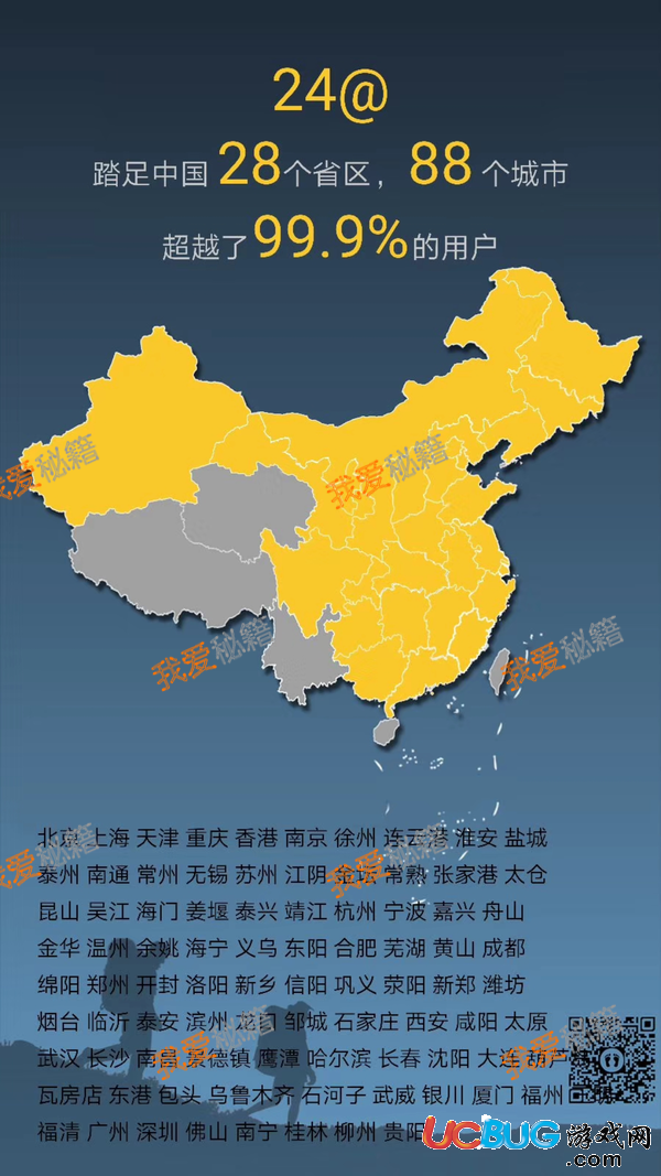 微信朋友圈全國去過的地方是什么程序