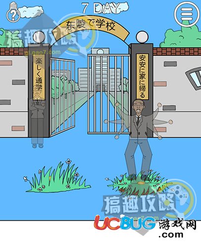 《我進不去學校了2手游》第7關怎么通關