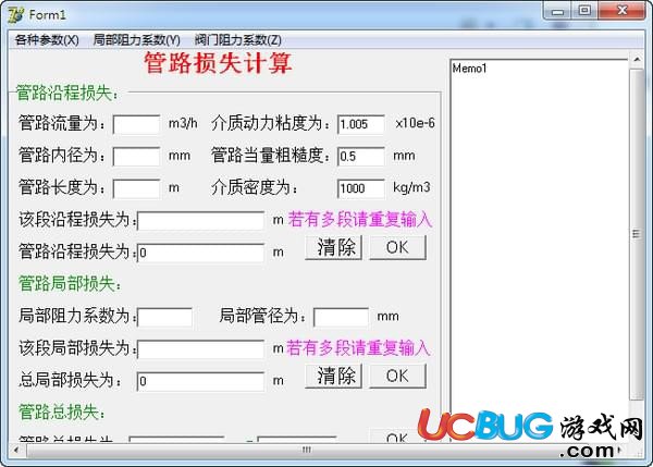 管路損失計(jì)算軟件下載