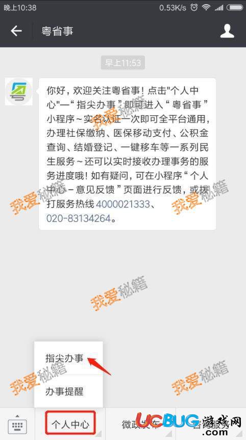 《微信粵省事》出生證明怎么申請