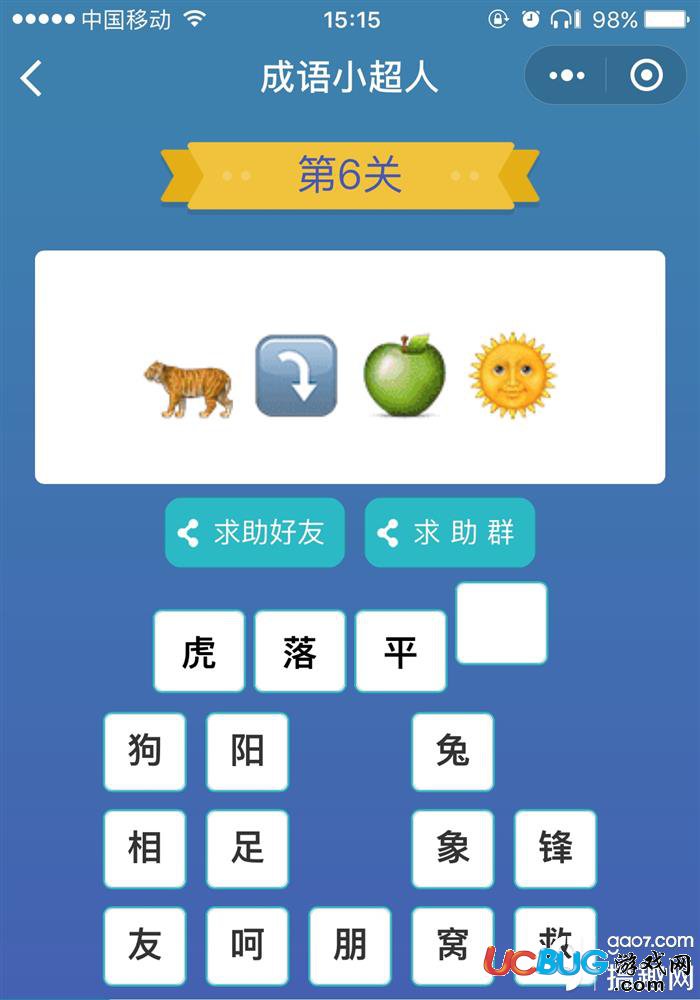 《微信成語小超人》看圖猜成語全關(guān)卡答案大全